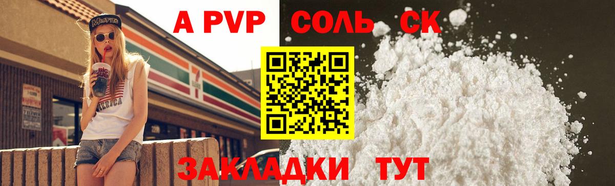 Волгоград  Alfa_PVP СК  A PVP кристаллы  Альфа ПВП  Alpha-PVP кристаллы  Вход с VPN 