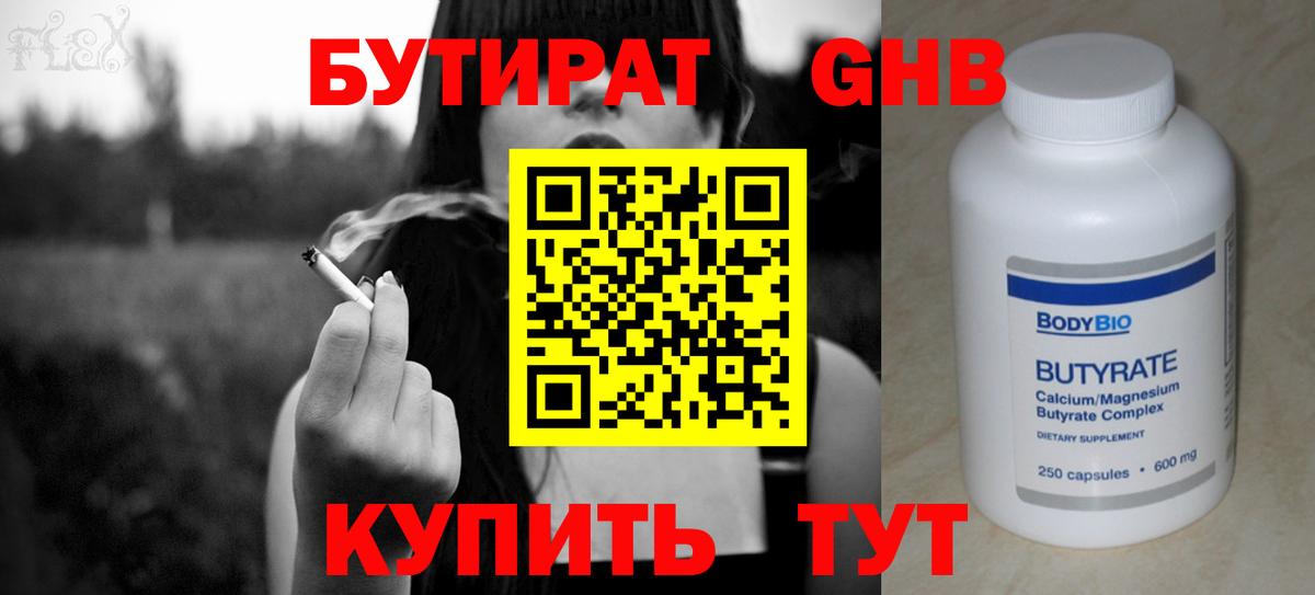 Волгоград  БУТИРАТ оксибутират  Вход с VPN 