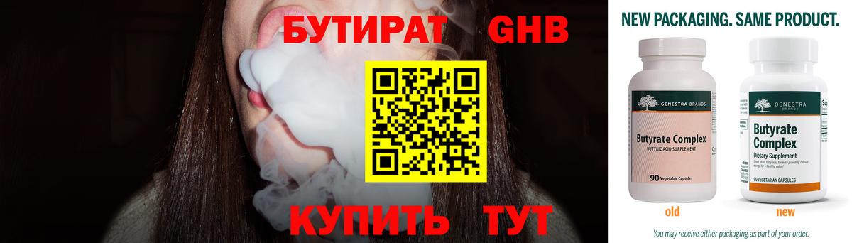 БУТИРАТ 99% Волгоград
