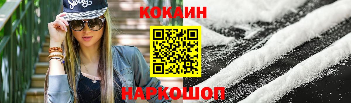 Волгоград  COCAIN Перу  Вход с VPN  КОКАИН  Cocaine VHQ 