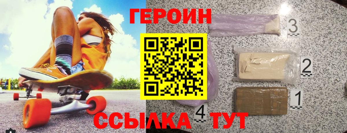 Волгоград  Героин герыч  Вход с VPN 