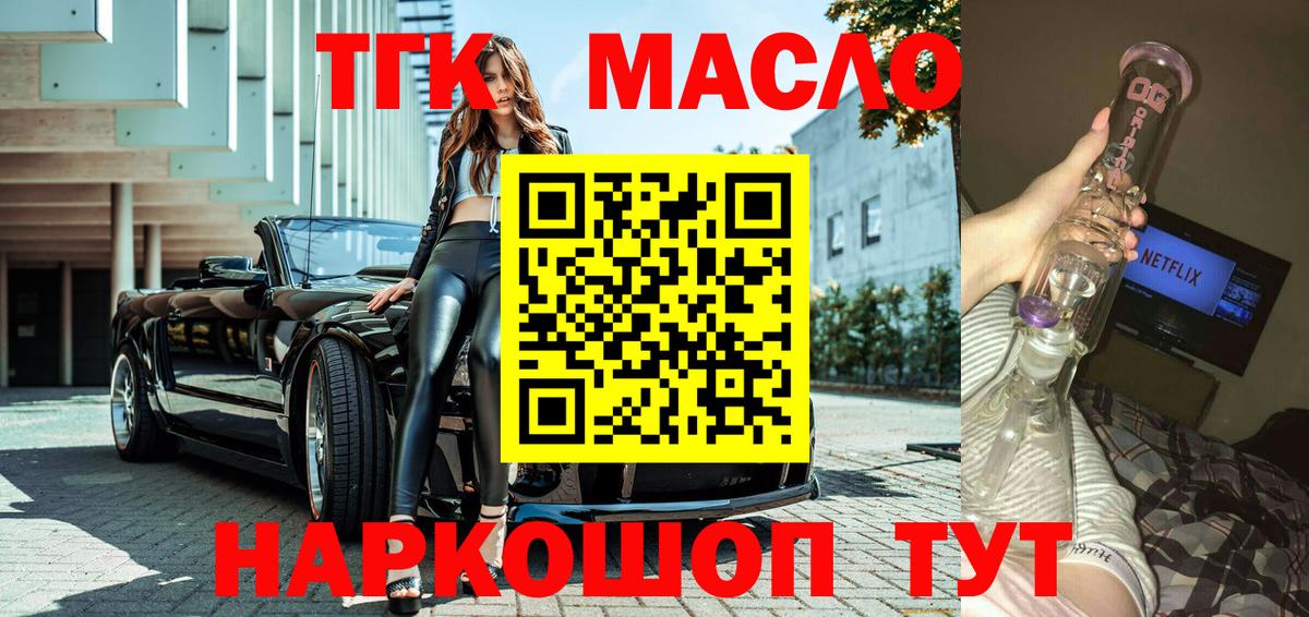 ТГК концентрат  Вход с VPN  Волгоград 